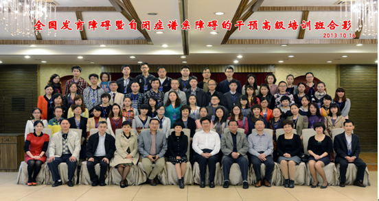重庆市儿童孤独症（自闭症）康复治疗中心培训班