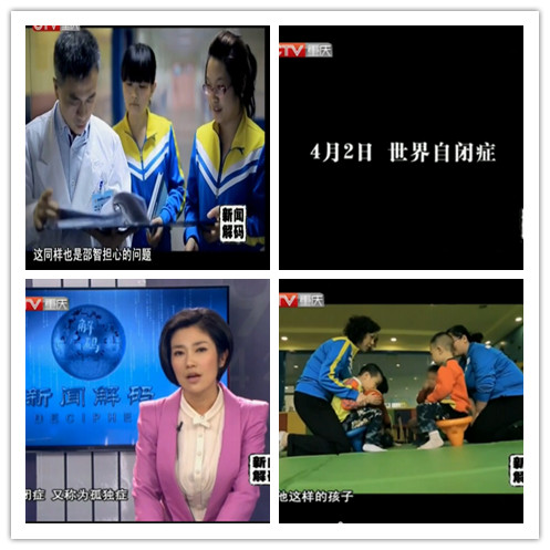 重庆市儿童孤独症（自闭症）康复治疗中心重庆电视报道