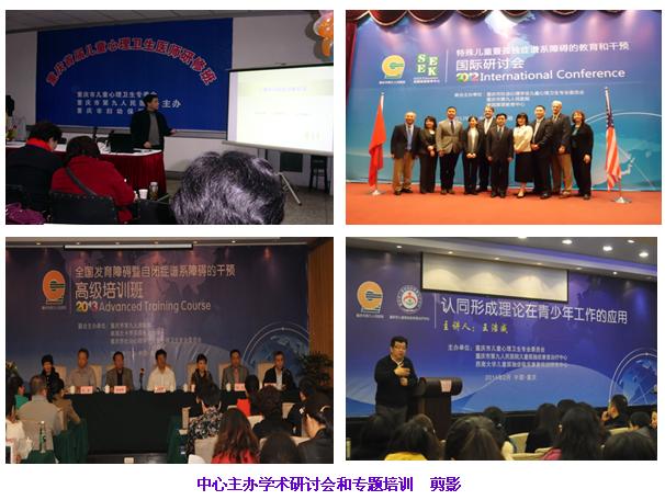 重庆市儿童孤独症（自闭症）康复治疗中心培训班